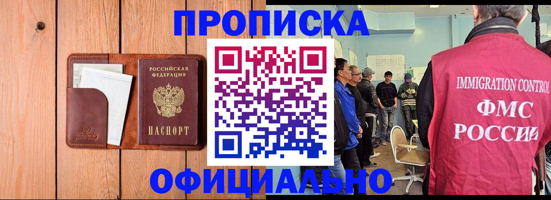 временная регистрация для школы в Павлово