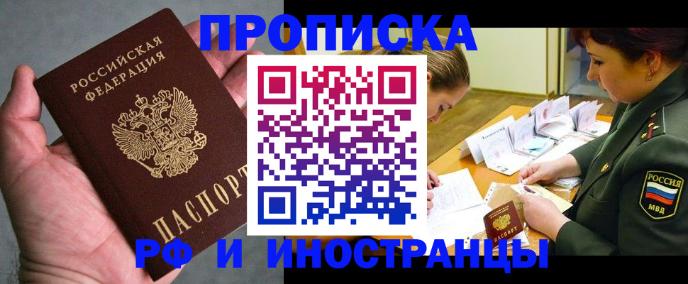 временная регистрация купить в Павлово