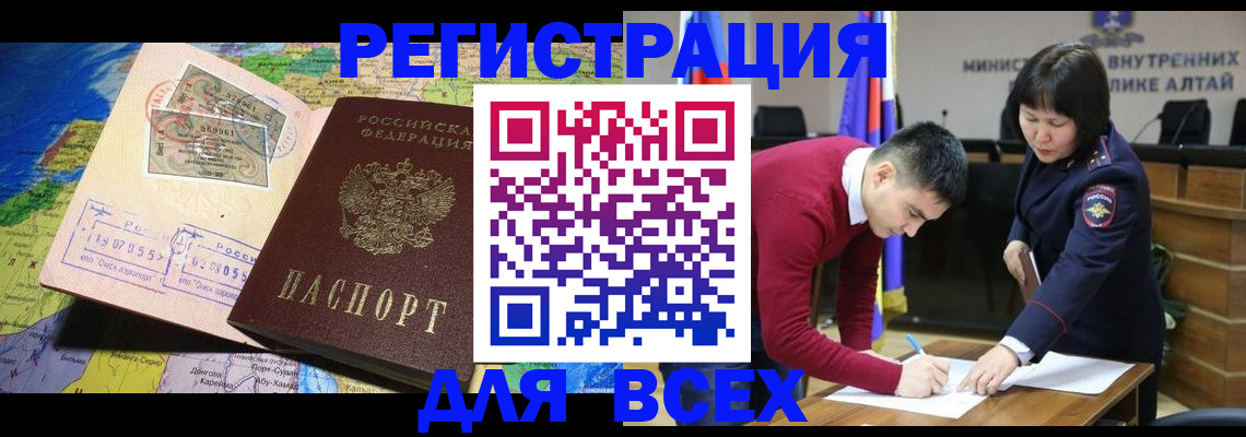 временная регистрация для всех в Павлово